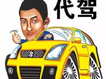 武汉代驾服务全面解析 安全便捷的长途驾驶解决方案