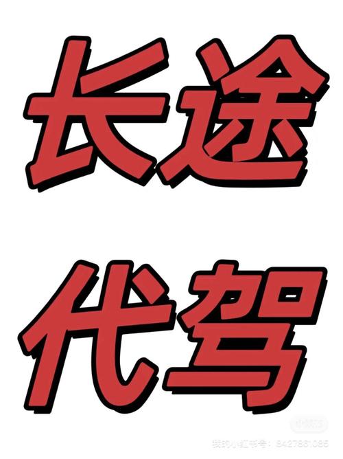 淄博代驾通