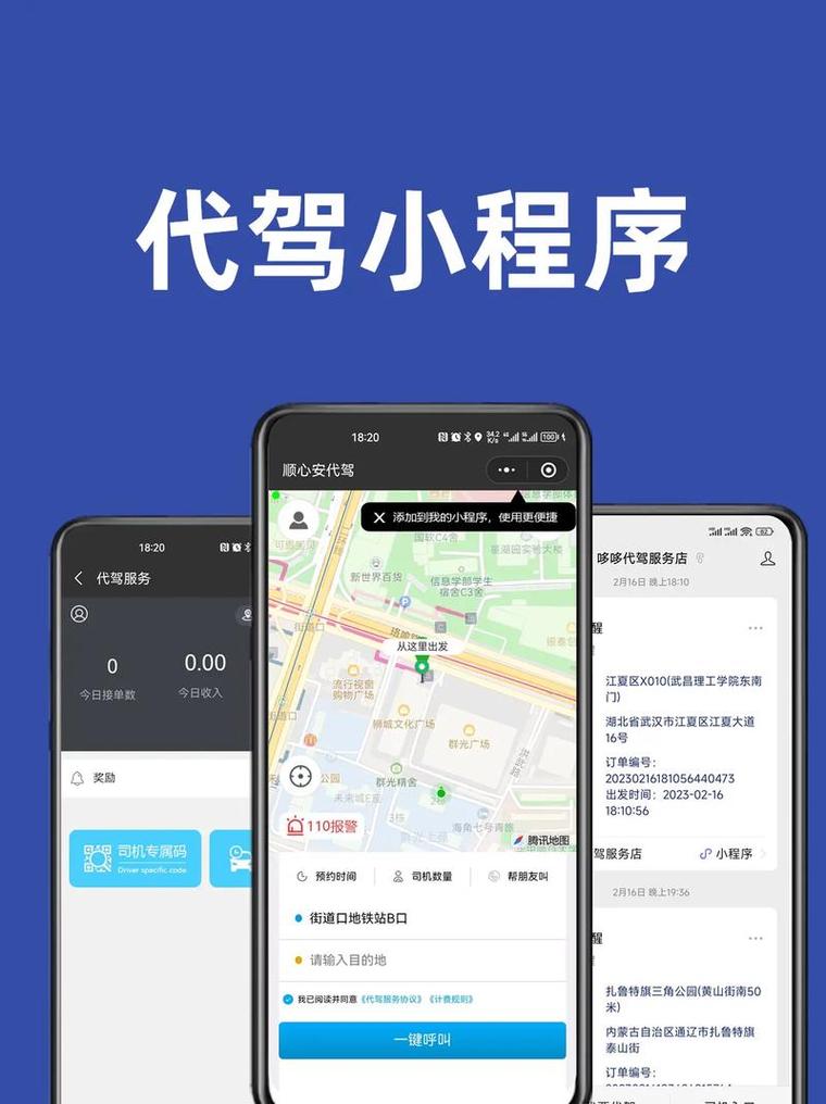 我想做长途代驾司机?不知道哪个软件可以做?
